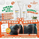 韓國🇰🇷Dr.GRAFT 植髮皇 孕育洗頭水300ml/ 孕育精華100ml Ladies Mart