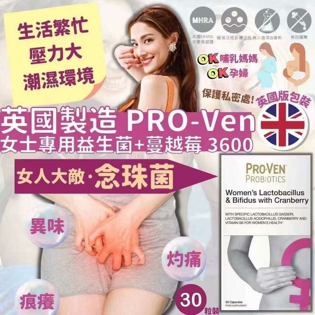 【一口價$248/盒】PROVEN 女士專用益生菌+ 蔓越莓 3600 (30粒膠囊，英國版）