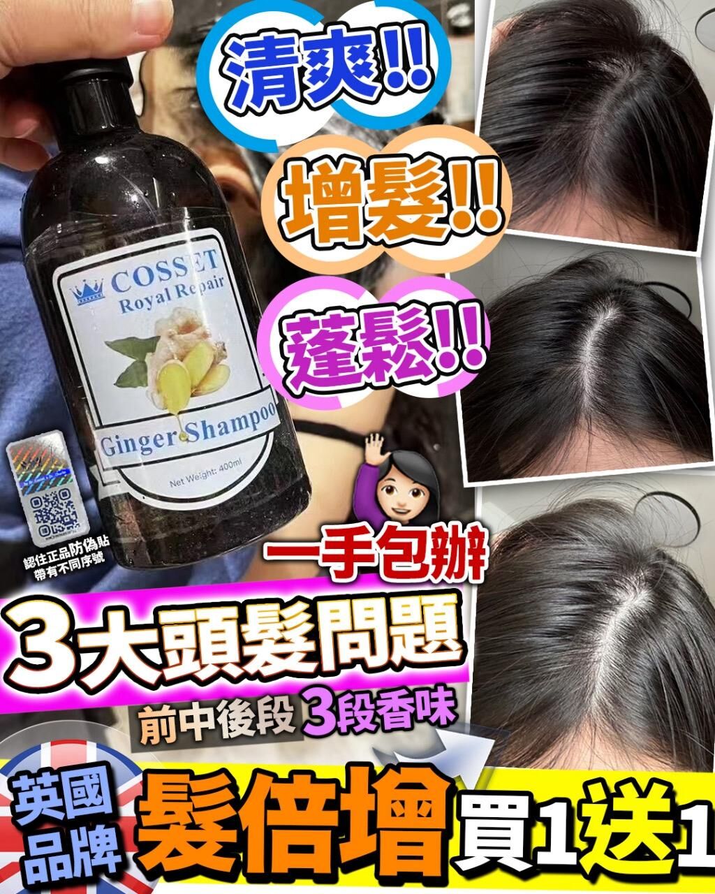 Cosset 髮倍增 ‼️  洗頭水 400ml+400ml