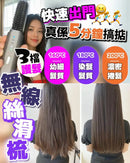 Kensen 無線絲滑梳 FOLLOW ME MEDIA MARKETING LIMITED