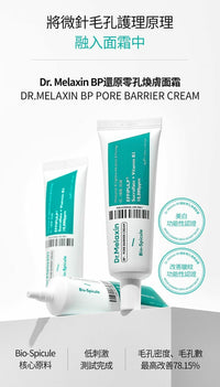 Dr. Melaxin - BP還原零孔煥膚面霜 (50g) Ladies Mart