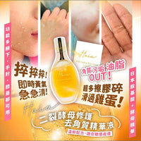 Hoia二裂酵母修護去角質精華液 150g HLY & CHOCCICO
