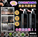Mokamang 黑髮洗護套裝（300ml） Ladies Mart