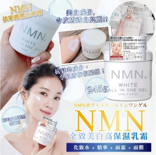 【一口價$92/個】日本🇯🇵NMN全效美白高保濕乳霜 (245g)