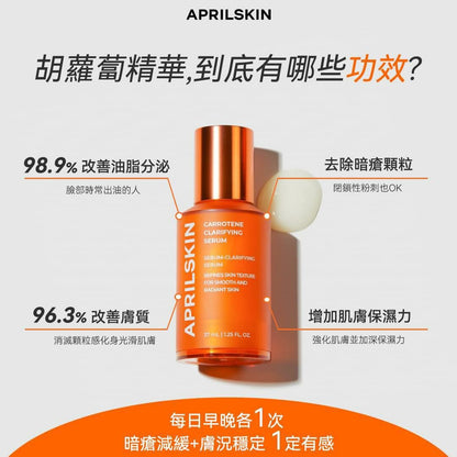 April skin 胡蘿蔔賦活調理精華37ml