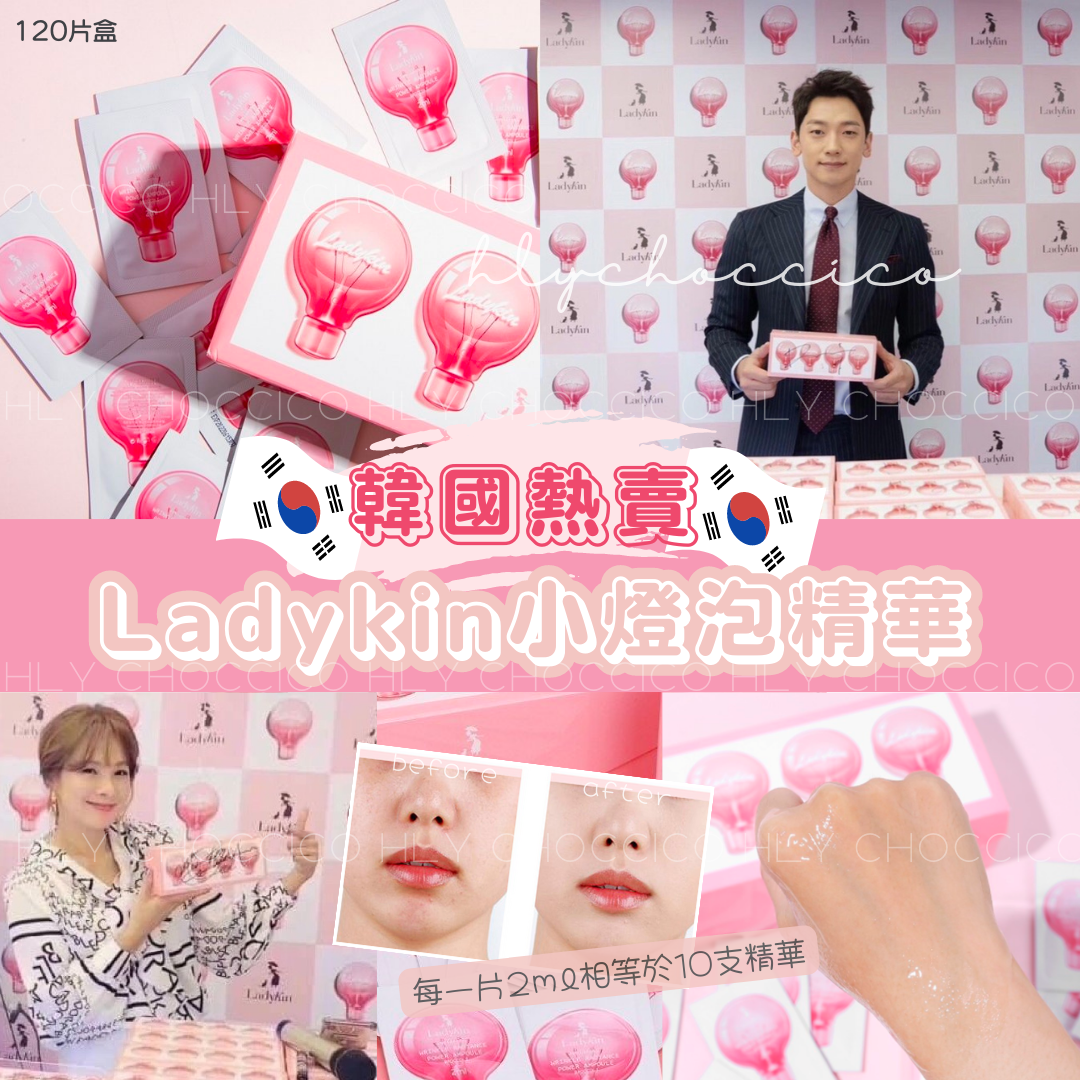 韓國Ladykin小燈泡精華 120片盒