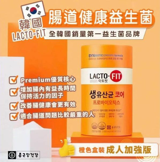 【一口價$149/個】鐘根堂LACTO-FIT 黃金版乳酸菌 橙色增強版60條