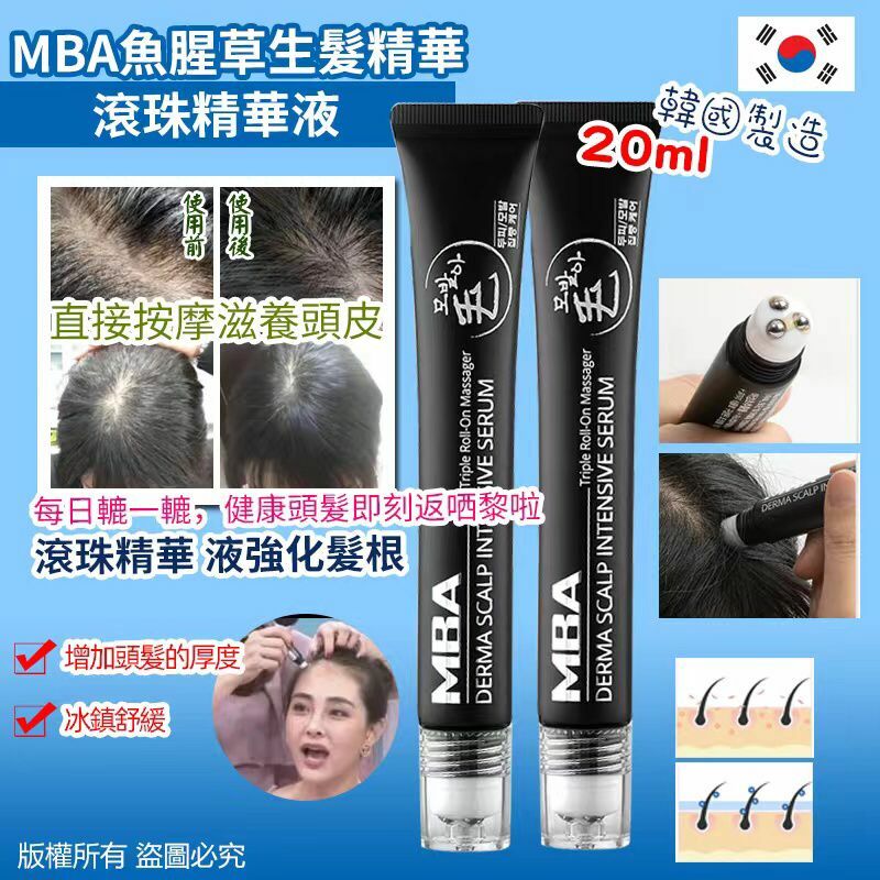 韓國MBA DAYCELL 魚腥草 生髪滾珠 20ml