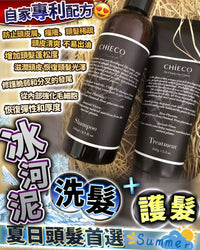 冰河泥洗護套裝 - HLY & CHOCCICO