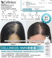 【一口價$258/支】🇰🇷韓國首創 Cellinkos 💥NMN復髮皇💥 NMN復活毛囊活髮重新洗髮水 LaReina