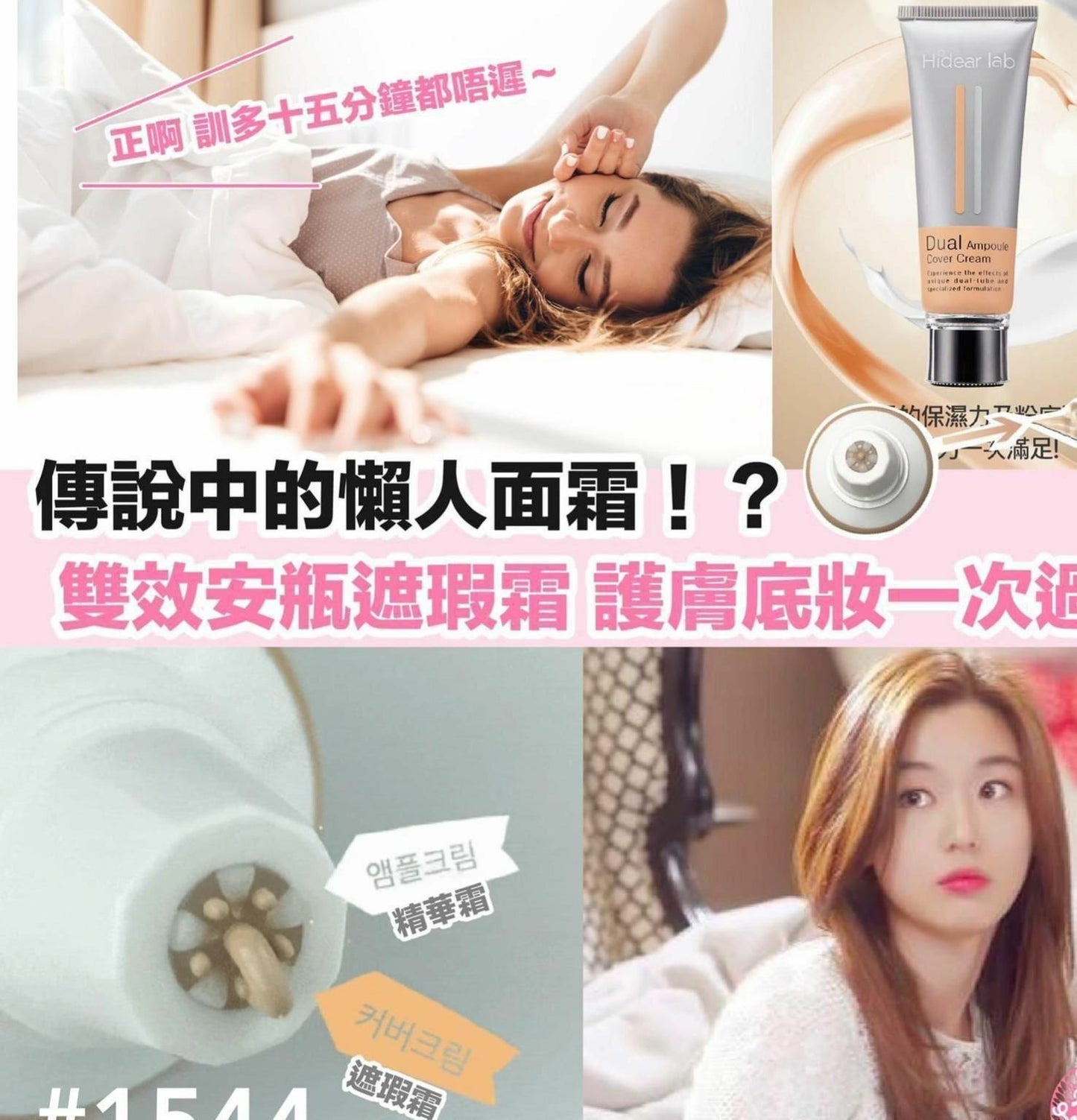 💋Hidera lab 雙效安瓶遮瑕乳霜 60ml | 精華+防曬+遮暇一次過| SPF50+PA+++