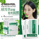 韓國 Medi-Peel 積雪草舒緩精華面膜 (30ml*50片)/盒 kay