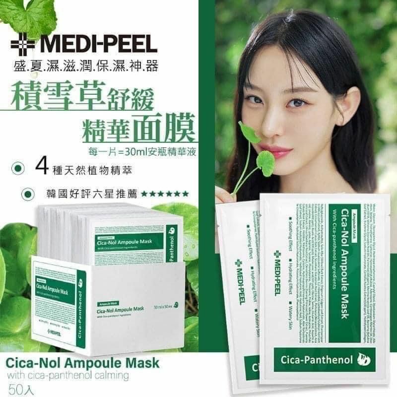 韓國 Medi-Peel 積雪草舒緩精華面膜 (30ml*50片)/盒 kay
