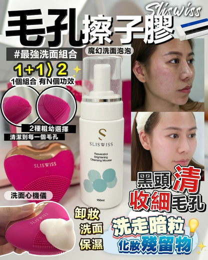 Sliswiss 爆水心儀機/ +魔幻洗面泡泡