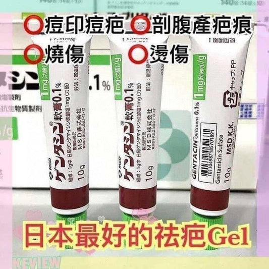 日本MSD祛疤膏 日本最好的祛疤凝胶 去疤膏10g🔥