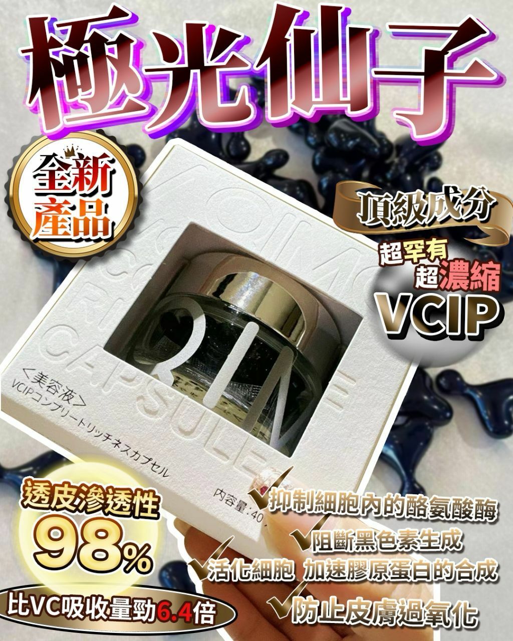 日本🇯🇵仙級護膚精華AQIMO極光仙子
