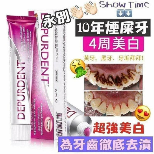 【一口價$98/支】⭐瑞士製造🇨🇭Depurdent 去漬美白拋光牙膏50ml⭐ 純植物配方🌱安全有效好抵用
