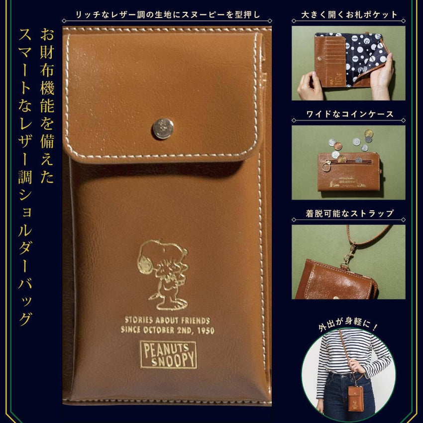 【一口價$165/個】日本🇯🇵雜誌附錄Snoopy燙金手機卡2in1包