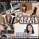 【一口價$88/支】韓國 RIRE 快速遮蓋白髮MARKER HLY & CHOCCICO