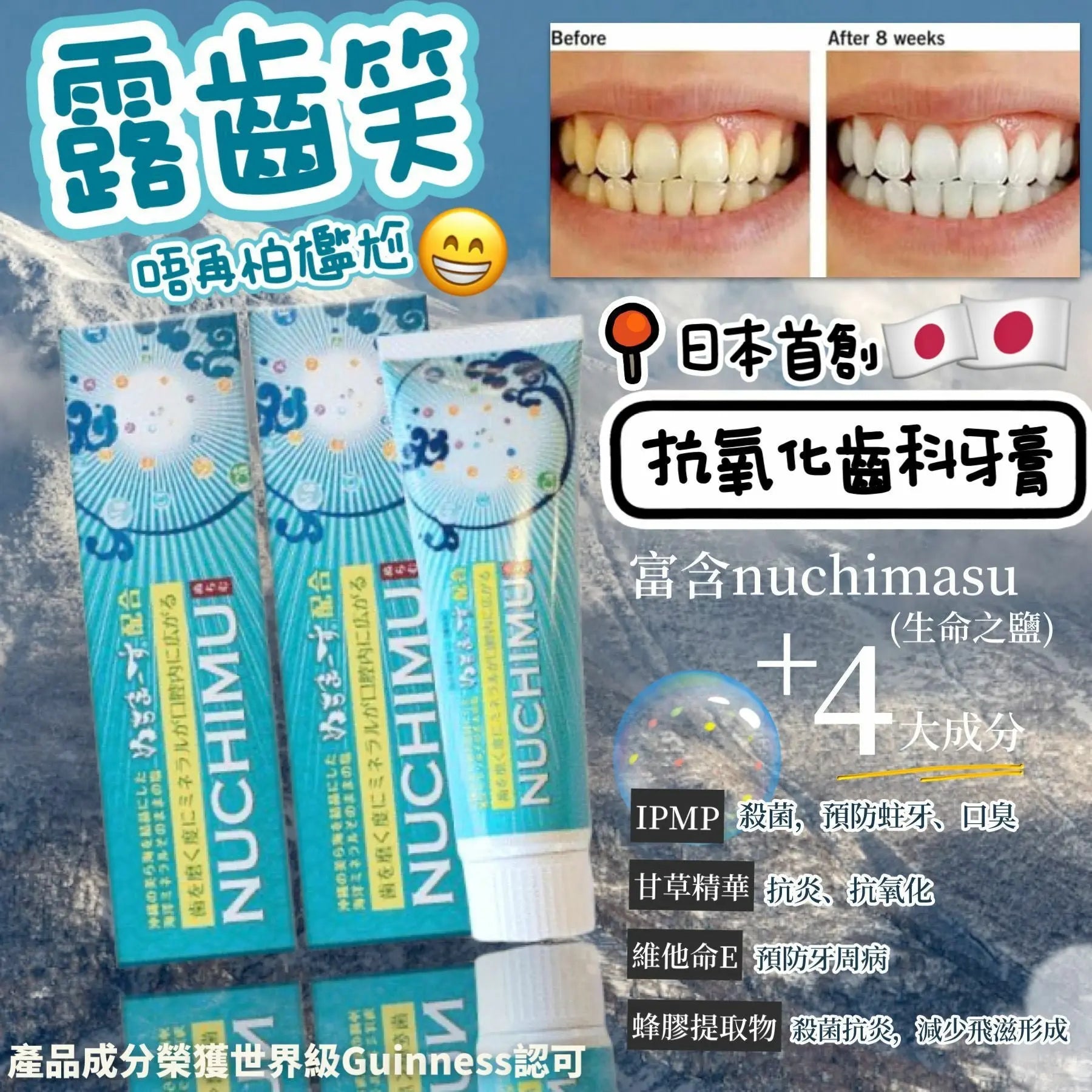 日本直送🇯🇵 Nuchimu牙膏100g |殺菌丨消炎｜美白| 買一送一‼