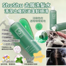 韓國 SHUSHU UU 去屑洗髮水500ml | 男生也適用 | 修復淨屑養護頭皮 | FOLLOW ME MEDIA MARKETING LIMITED