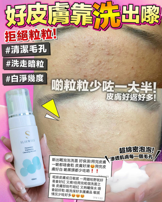【一口價$299/支】Sliswiss の白藜蘆醇🍇魔幻泡泡❄️