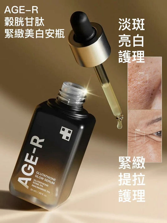Medicube✨Age-R穀胱甘肽緊緻美白安瓶50ml