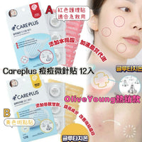 韓國Olive Young 熱銷款 Careplus 痘痘微針貼 12入 Ladies Mart