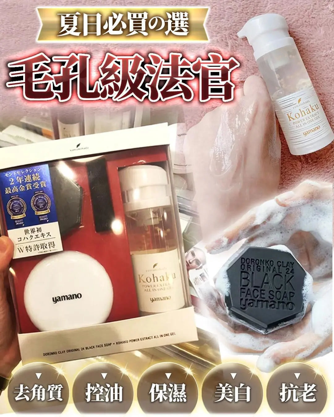 日本毛孔級法官   去角質皂100g·琥珀能量懶人gel 95g·打泡網/1個·肥皂盒/1個