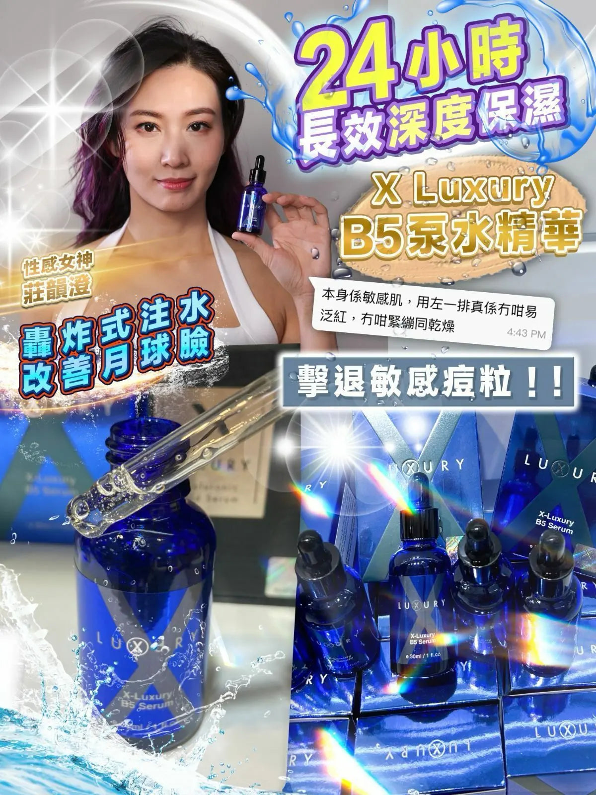 【一口價$280起/支】XLuxury肌皇 超強B5泵水精華 30ml