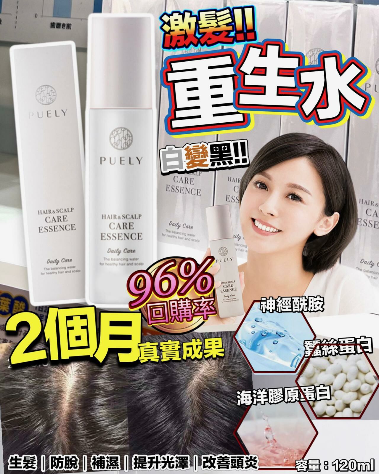 【一口價$298/支】日本Puely 激髮‼️ 重生水 120ml FOLLOW ME MEDIA MARKETING LIMITED