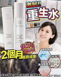 【一口價$298/支】日本Puely 激髮‼️ 重生水 120ml FOLLOW ME MEDIA MARKETING LIMITED