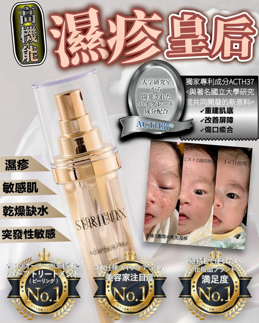 Serieux濕疹皇后 FOLLOW ME MEDIA MARKETING LIMITED