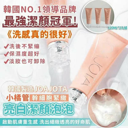 韓國JOAJOTA 小橘管幹細胞緊緻亮白潔顏泡泡 120ml-1組3支