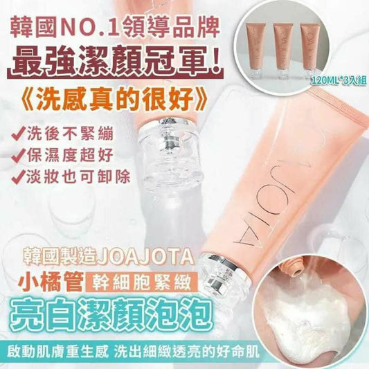 韓國JOAJOTA 小橘管幹細胞緊緻亮白潔顏泡泡 120ml-1組3支
