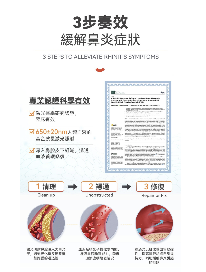 Comforbot無線半導體光療速效無菌鼻炎理療機