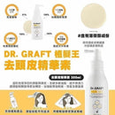 韓國🇰🇷Dr.GRAFT 植髮皇 孕育洗頭水300ml/ 孕育精華100ml Ladies Mart