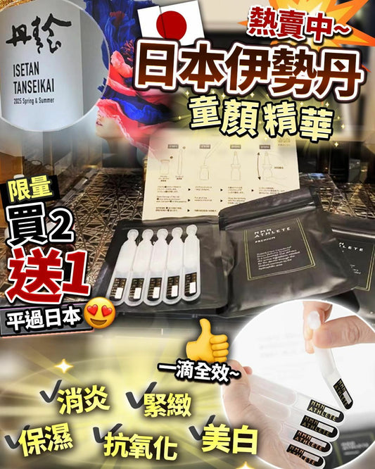 再生童顏精華 (1套3包）