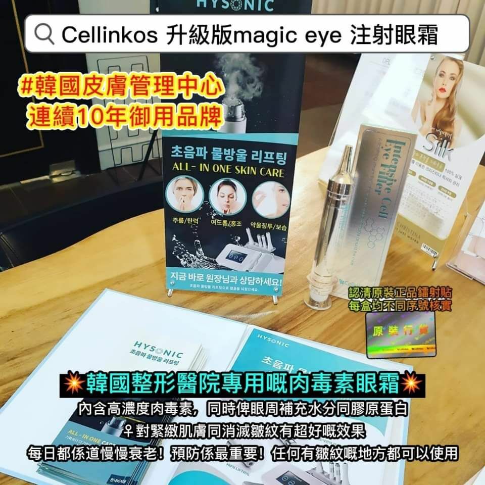 Cellinkos 全新升級版 Magic Eye 逆時針  💥正貨雷射貼💥