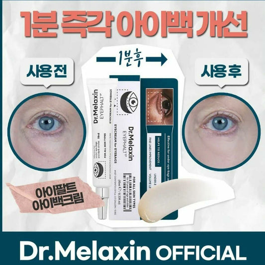 韓國🇰🇷Dr. Melaxin 眼袋隱形霜 10ml
