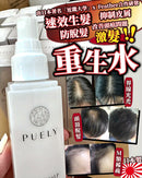 【一口價$298/支】日本Puely 激髮‼️ 重生水 120ml FOLLOW ME MEDIA MARKETING LIMITED