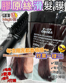 《新版》ORORA 膠原超水光絲髮膜300ml 獨家送 Kensen造型梳 LaReina