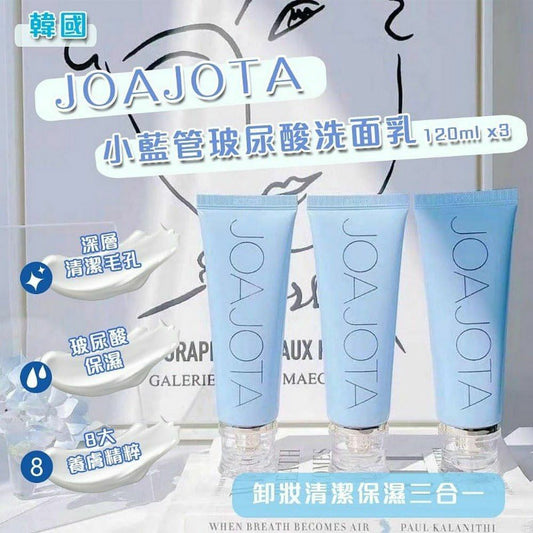 韓國JOAJOTA小藍管玻尿酸洗面乳 1套3支