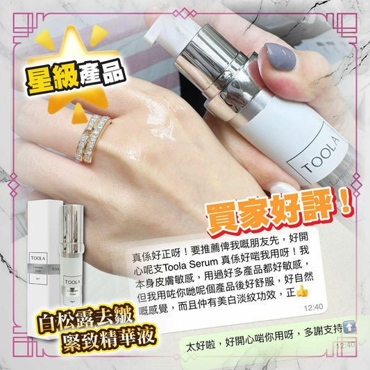 【一口價$598/2支】 TOOLA 白松露去皺緊致精華液