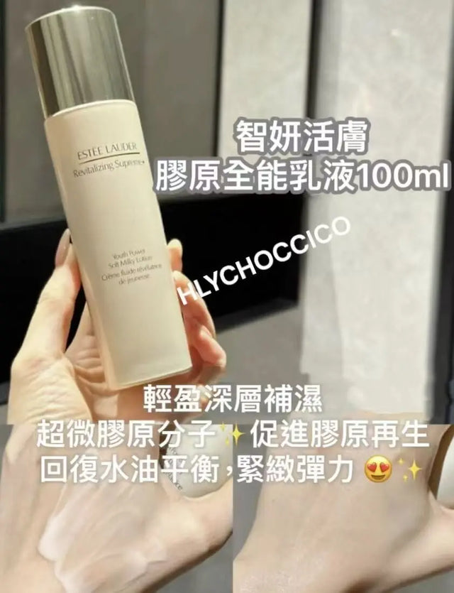 🌟 Estee Lauder第二代新版✨ Revitalising Supreme 新生活膚智妍膠原水乳 🌟（免稅貨）