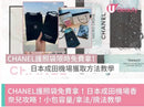 Chanel 限量實用護照袋 COCO