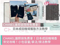 Chanel 限量實用護照袋 COCO