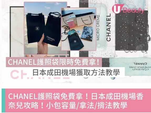 Chanel 限量實用護照袋 COCO