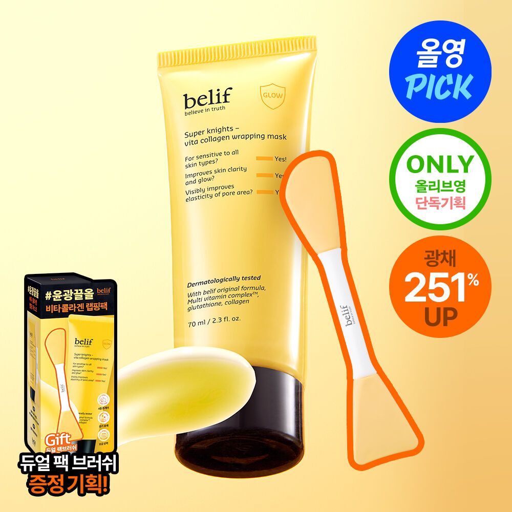Belif NEW膠原蛋白拉絲面膜70ml企劃(70ml +雙頭棒)