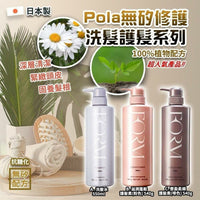 日本🇯🇵 Pola FORM無矽修護洗髮護髮系列 FOLLOW ME MEDIA MARKETING LIMITED